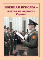 Брошюра "Военная присяга" - «globural.ru» - Набережные Челны