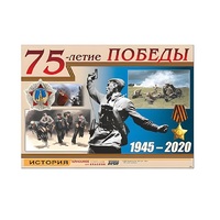Таблица демонстрационная "75-летие Победы" (винил 100х140) (вариант 1) - «globural.ru» - Набережные Челны