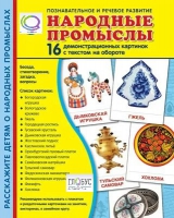 Демонстрационные карточки "Народные промыслы" - «globural.ru» - Набережные Челны
