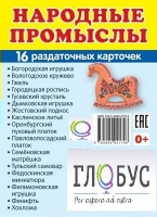 Раздаточные карточки "Народные промыслы" - «globural.ru» - Набережные Челны