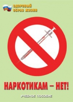 Брошюра "Наркотикам – нет! " - «globural.ru» - Набережные Челны