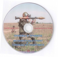 DVD Приемы и правила метания ручных гранат и стрельбы из гранатомета - «globural.ru» - Набережные Челны