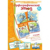 Комплект настольных развивающих игр по русскому языку (вариант 1) - «globural.ru» - Набережные Челны