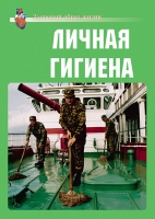 Комплект плакатов "Личная гигиена" - «globural.ru» - Набережные Челны
