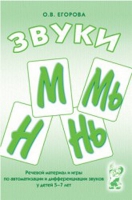 Речевой материал и игры для автоматизации и дифференциации звуков М,Мь,Н,Нь - «globural.ru» - Набережные Челны