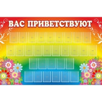 Стенд "Вас приветствуют" с 30 карманами - «globural.ru» - Набережные Челны
