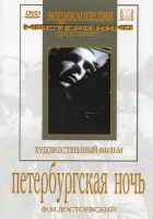 DVD "Петербургская ночь" - «globural.ru» - Набережные Челны
