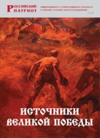 Брошюра "Источники Великой Победы" - «globural.ru» - Набережные Челны