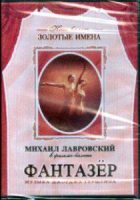 DVD "Фантазер" фильм-балет по мотивам оперы «Порги и Бесс» - «globural.ru» - Набережные Челны