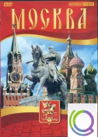 DVD "Москва" - «globural.ru» - Набережные Челны