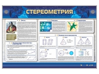 Интерактивный электрифицированный стенд "Стереометрия" - «globural.ru» - Набережные Челны