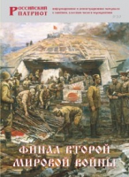Брошюра "Финал Второй мировой войны" - «globural.ru» - Набережные Челны