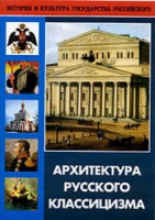 DVD Архитектура русского классицизма - «globural.ru» - Набережные Челны