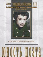 DVD "Юность поэта (художественный фильм о детстве А.С.Пушкина) - «globural.ru» - Набережные Челны