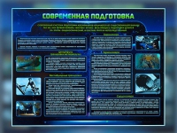 Стенд "Современная подготовка" - «globural.ru» - Набережные Челны