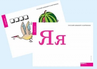 Набор букв русского  алфавита (демонстрационный) - «globural.ru» - Набережные Челны