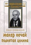 DVD "Поднятая целина" - «globural.ru» - Набережные Челны