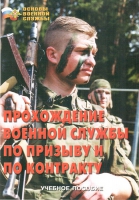 Брошюра "Прохождение военной службы по призыву и по контракту" - «globural.ru» - Набережные Челны