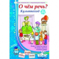 Комплект настольных развивающих игр по тематике предмета "Окружающий мир" (вариант 1) - «globural.ru» - Набережные Челны