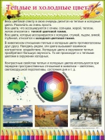 Стенд "Теплые и холодные цвета" - «globural.ru» - Набережные Челны