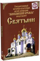 DVD "Московский Кремль: Святыни" - «globural.ru» - Набережные Челны