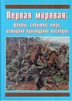 Подарочный альбом «Первая мировая: факты, события, люди, историко-культурное наследие» - «globural.ru» - Набережные Челны