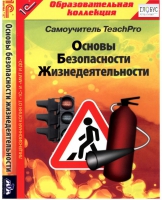 CD "Основы безопасности жизнедеятельности  1-4 класс. Самоучитель  TeachPro" - «globural.ru» - Набережные Челны