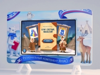 Региональный компонент «ЯНАО» 43" - «globural.ru» - Набережные Челны