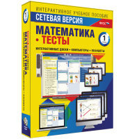 Сетевая версия. Тесты. Математика 1 класс - «globural.ru» - Набережные Челны
