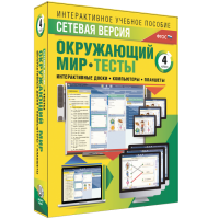 Сетевая версия. Тесты. Окружающий мир. 4 класс - «globural.ru» - Набережные Челны