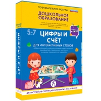 Интерактивное развивающие пособие "Готовимся к школе. Цифры и счёт. Для интерактивных столов" - «globural.ru» - Набережные Челны