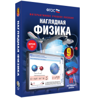 Наглядная физика. 9 класс - «globural.ru» - Набережные Челны