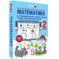 Математика 2 класс. Геометрические фигуры и величины. Текстовые задачи. Пространственные отношения - «globural.ru» - Набережные Челны