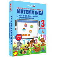 Математика 3 класс. Числа до 1 000. Числа и величины. Арифметические действия - «globural.ru» - Набережные Челны