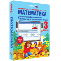 Математика 3 класс. Геометрические фигуры и величины. Текстовые задачи. Пространственные отношения - «globural.ru» - Набережные Челны