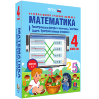 Математика 4 класс. Геометрические фигуры и величины. Текстовые задачи. Пространственные отношения - «globural.ru» - Набережные Челны