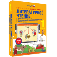 Литературное чтение 1 класс. Устное народное творчество. Русские народные сказки. Литературные сказки. Поэтические страницы. Рассказы для детей - «globural.ru» - Набережные Челны