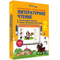 Литературное чтение 2 класс. Устное народное творчество. Былины. Богатырские сказки. Сказы - «globural.ru» - Набережные Челны