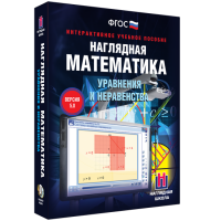 Наглядная математика. Уравнения и неравенства - «globural.ru» - Набережные Челны