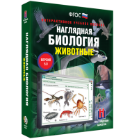 Наглядная биология. Животные - «globural.ru» - Набережные Челны