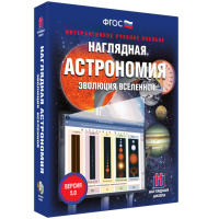 Наглядная астрономия. Эволюция вселенной. - «globural.ru» - Набережные Челны