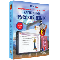 Наглядный русский язык. 6 класс - «globural.ru» - Набережные Челны
