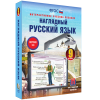 Наглядный русский язык. 9 класс - «globural.ru» - Набережные Челны