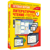 Сетевая версия. Тесты. Литературное чтение 1 класс - «globural.ru» - Набережные Челны