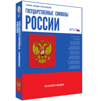 Медиа Коллекция Государственные символы России - «globural.ru» - Набережные Челны