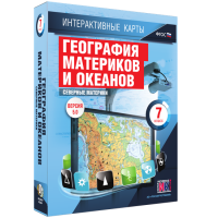 Интерактивные карты. География материков и океанов. 7 класс. Северные материки - «globural.ru» - Набережные Челны