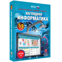Наглядная информатика 5 - 9 класс - «globural.ru» - Набережные Челны