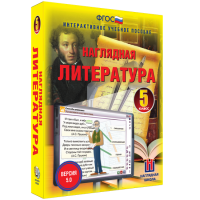 Наглядная литература. 5 класс - «globural.ru» - Набережные Челны