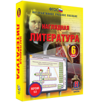 Наглядная литература. 6 класс - «globural.ru» - Набережные Челны