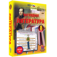 Наглядная литература. 8 класс - «globural.ru» - Набережные Челны